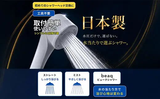 【20086】 ビューク シャワーヘッド シンプルの研究 ドリームバンク マイクロ ナノバブル オーバル水流 beaq ミスト 岐阜大学と共同研究 保温 保湿 頭皮 洗顔 増圧 高水圧 低水圧 水圧 節水 節水シャワー タイパ コスパ シャワー スキンケア ヘアケア お風呂 SPA プレゼント 贈り物 ギフト