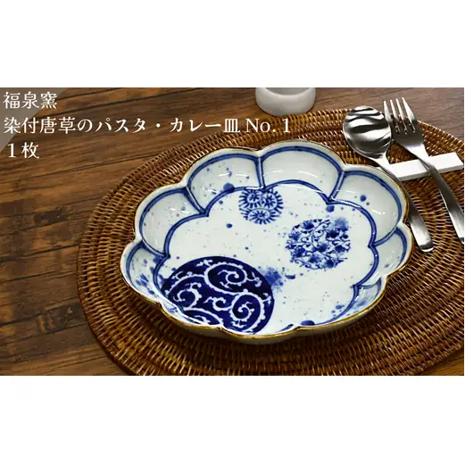 有田焼 福泉窯 波ふち皿 4点セット【ARITAYAKI-STORE】有田焼 うつわ 器 波渕皿 パスタ皿 カレー皿 おしゃれ 染付 福泉窯 レンジ対応 食洗機対応 | 90000円以内 9万円以内 | ek041