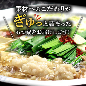 博多もつ鍋セット（和風醤油仕立て）2～3人前 _KBC0905