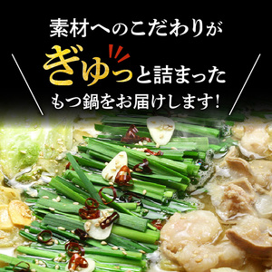 博多もつ鍋セット（まぼろしの味噌仕立て）2～3人前 _KBC1005