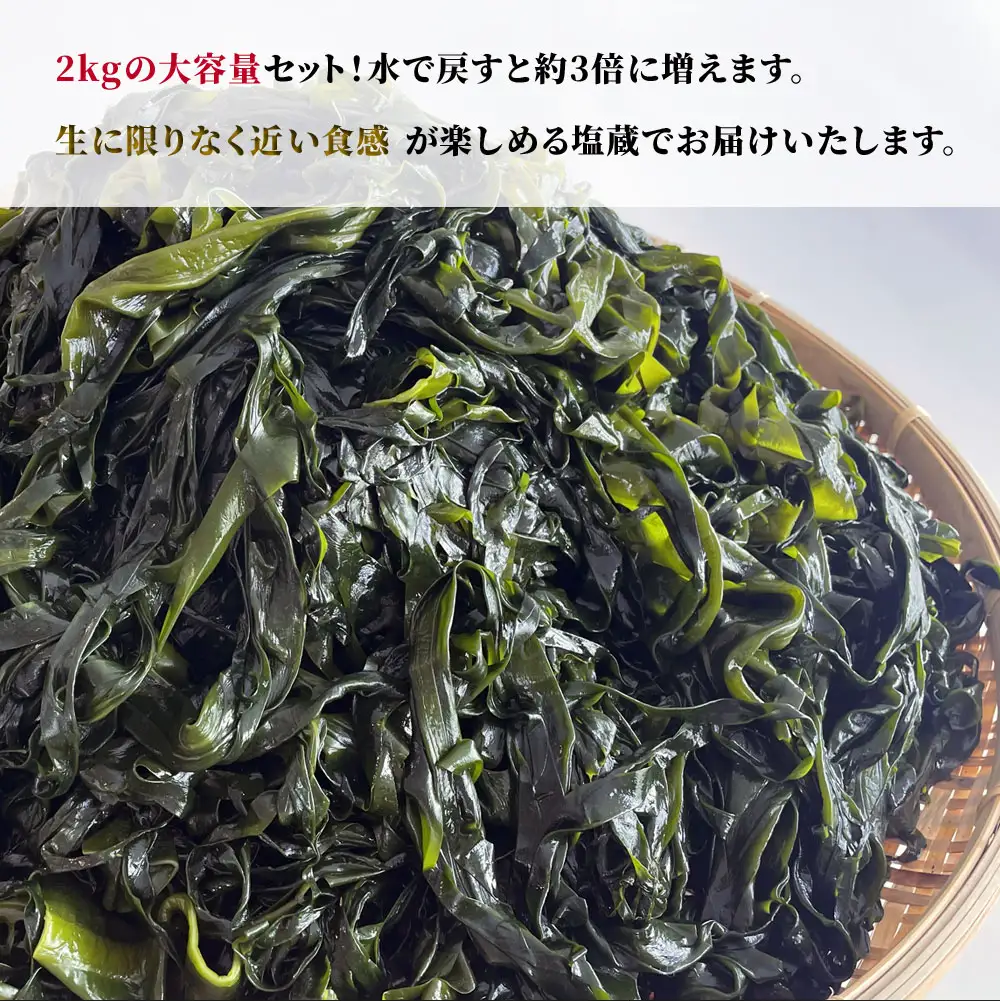 fn-10-036 釜石産三陸わかめ（2kg）釜石振興開発
