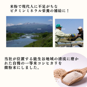 グルテンフリー玄米粉 400g×3袋 新潟県産コシヒカリ 新潟県 糸魚川 ＪＡＴｓ