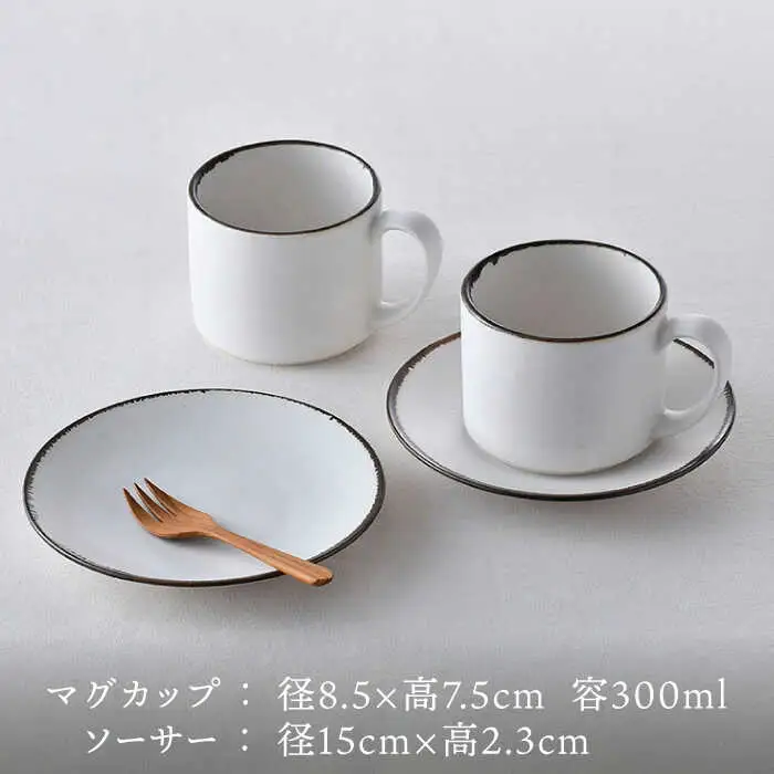 【波佐見焼】カップ＆ソーサー ペアセット 4点 渕錆ホワイト 食器 皿 【長十郎窯】[AE76] 波佐見焼