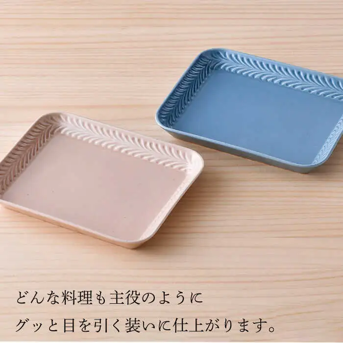 【波佐見焼】Rosemary スクエアプレート2枚セット（ブルーフォグ・クスミピンク）食器 皿【トーエー】[QC68] 波佐見焼