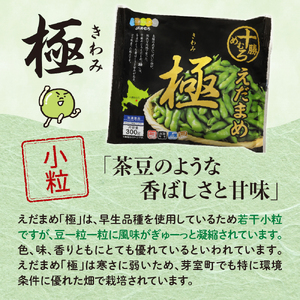 隔月定期便 枝豆 極 冷凍 1回 300g×3袋 計 3.6kg 枝豆