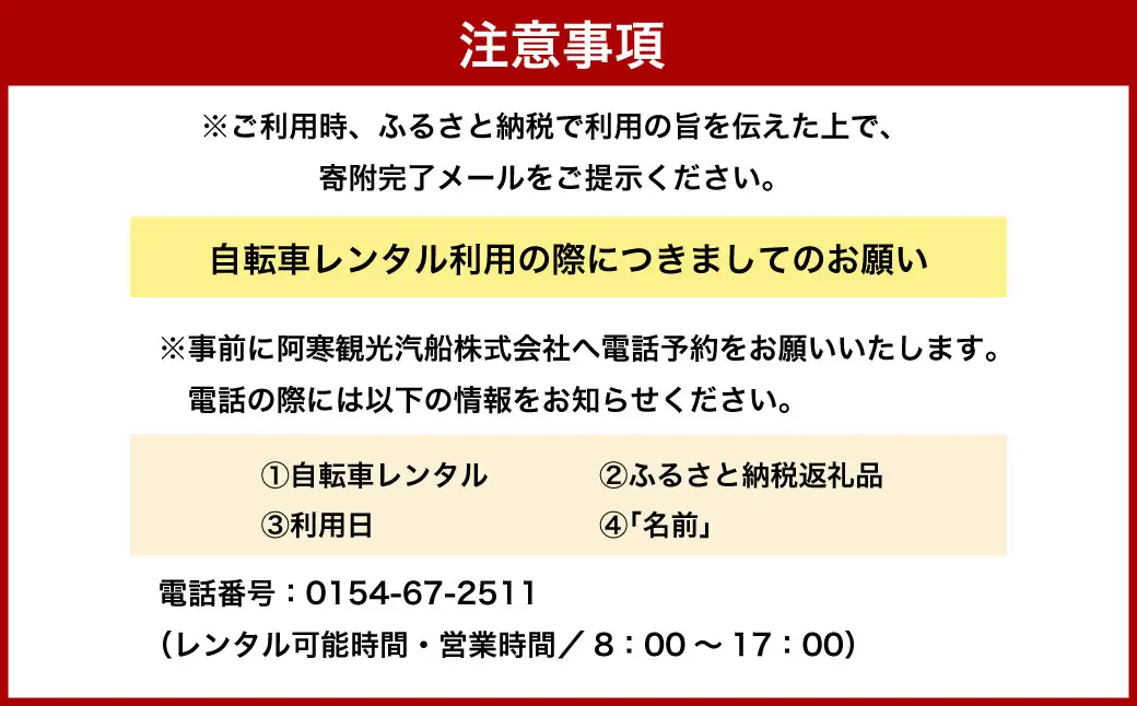 【2名分】阿寒湖温泉 電動アシスト 自転車レンタル4時間 阿寒 自転車 アクティビティ レンタサイクル 自然 レンタル 北海道