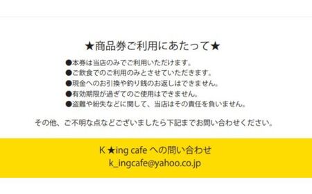お食事券 K★ing cafe ギフトカード お食事券【500円×10枚】