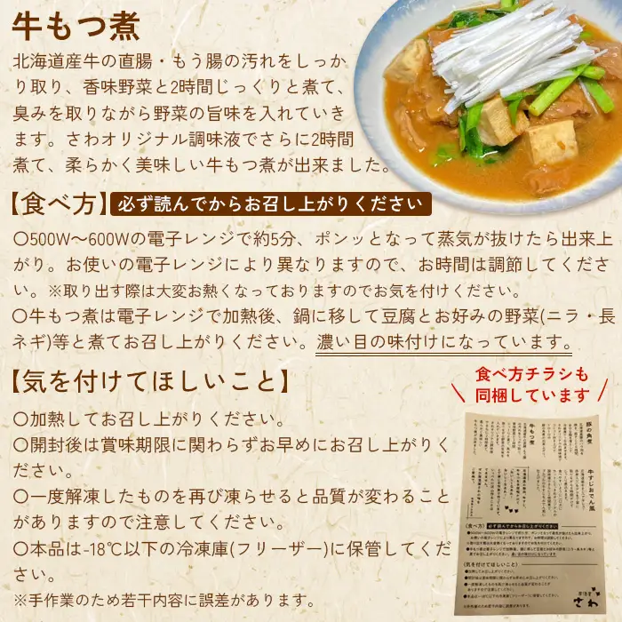 居酒屋さわ道内産牛もつ煮 250g×1個【59002103】