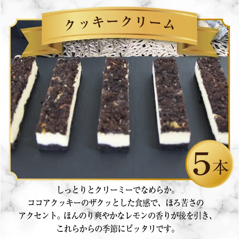 ☆夏季限定☆ スティックチーズケーキMIXギフトセット（クッキークリーム＆レモンスティック）