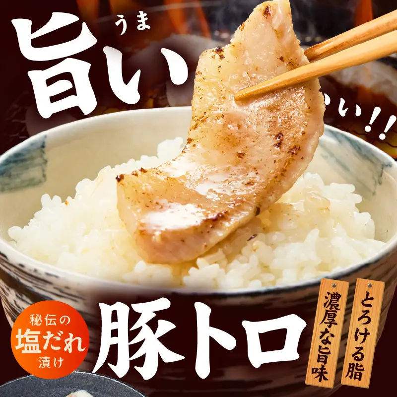 豚トロ 焼肉用 1.2kg 秘伝の塩だれ漬け【小分け 300g×4P 焼肉用 塩だれ 焼くだけ 小分け BBQ やきにく 数量限定】
