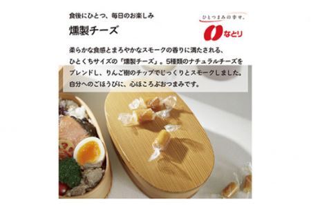 なとり 一度は食べていただきたい 燻製チーズ＆粗挽きサラミ 10袋セット（2種×5袋） | つまみ お酒