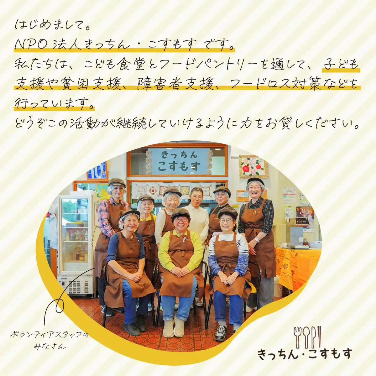 子ども食堂とフードパントリーへの支援｜子ども食堂 子ども