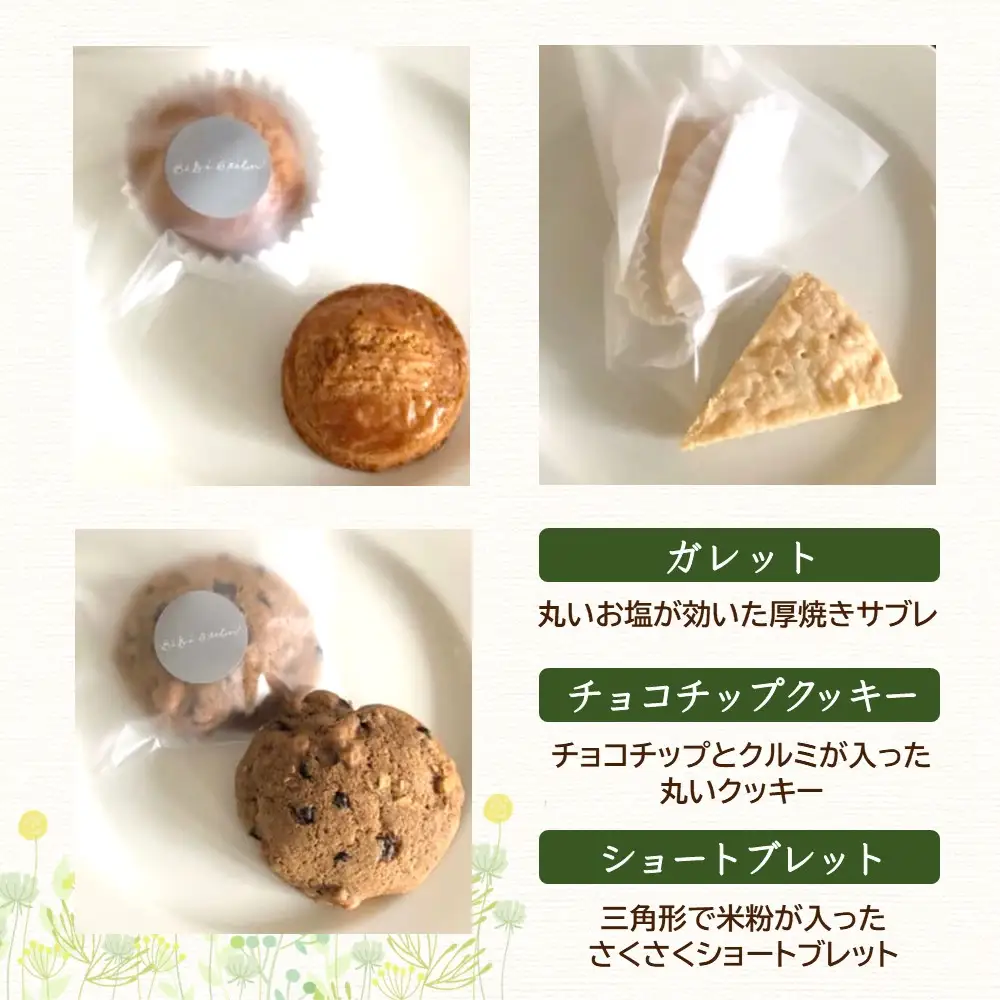 焼き菓子8個セット K080010