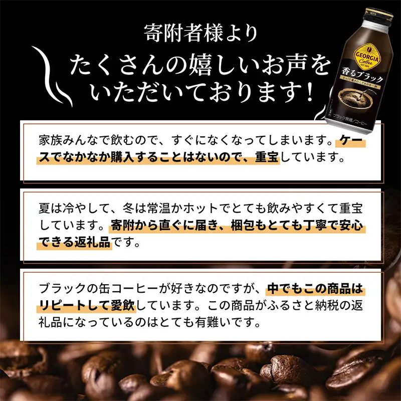 ジョージア 香るブラック 缶コーヒー ボトル缶 ジョージア【260ml×24本】