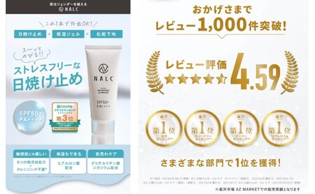 日焼け止め NALC パーフェクトウォータープルーフ ジェル 日焼け止め【60g】