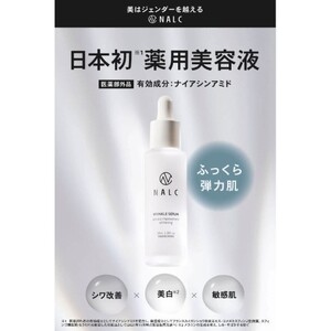 NALC 薬用 ホワイトリンクルセラム 38mL 美容 