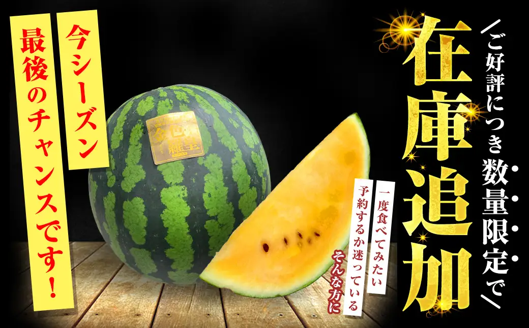 ＜ R8年熊本地震復興支援 ＞熊本産 金色羅皇 1玉 7キロ以上【2027年5月下旬～6月下旬迄順次発送予定】 西瓜 すいか スイカ 果物 フルーツ くだもの