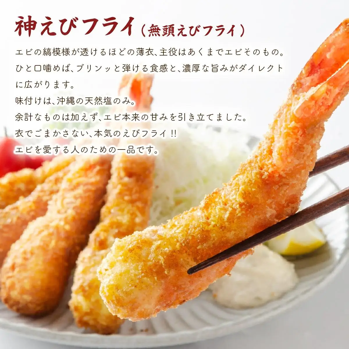 海老専門店のお手軽Bセット(神えびフライ