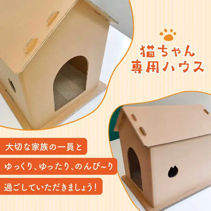 猫 ダンボール 使用！！ 猫ちゃんハウス [ABCI001] 猫