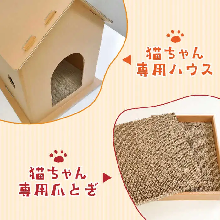猫 ダンボール使用 猫ちゃんハウス & [ABCI003]