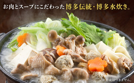 水炊き 博多水炊き 4‐5人前 [ABCY001] 水炊き