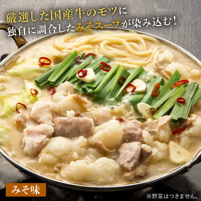 もつ鍋 博多の味本舗 味噌味＆醤油味 8-12人前 [ABCY023] もつ鍋