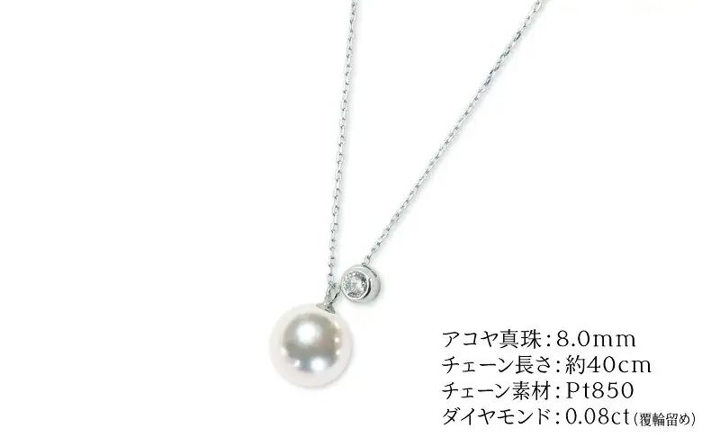 アコヤ真珠 ペンダント 8.0mm プラチナ 天成真珠 パール ネックレス A330-114013