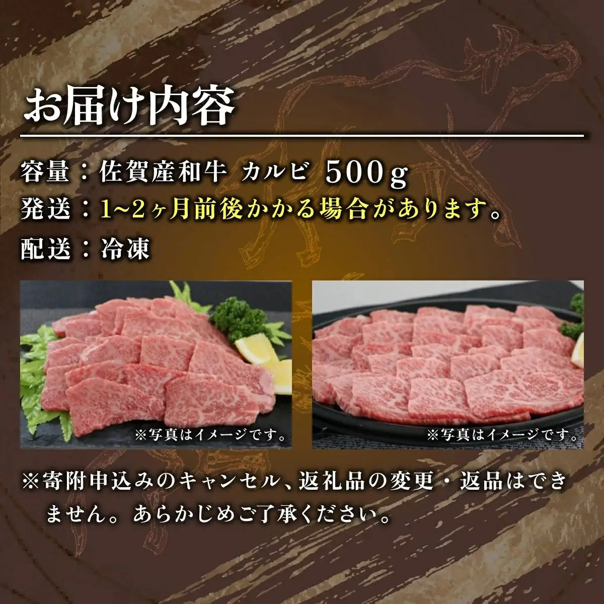 500g【佐賀産和牛】特選カルビ焼肉用　B-1013