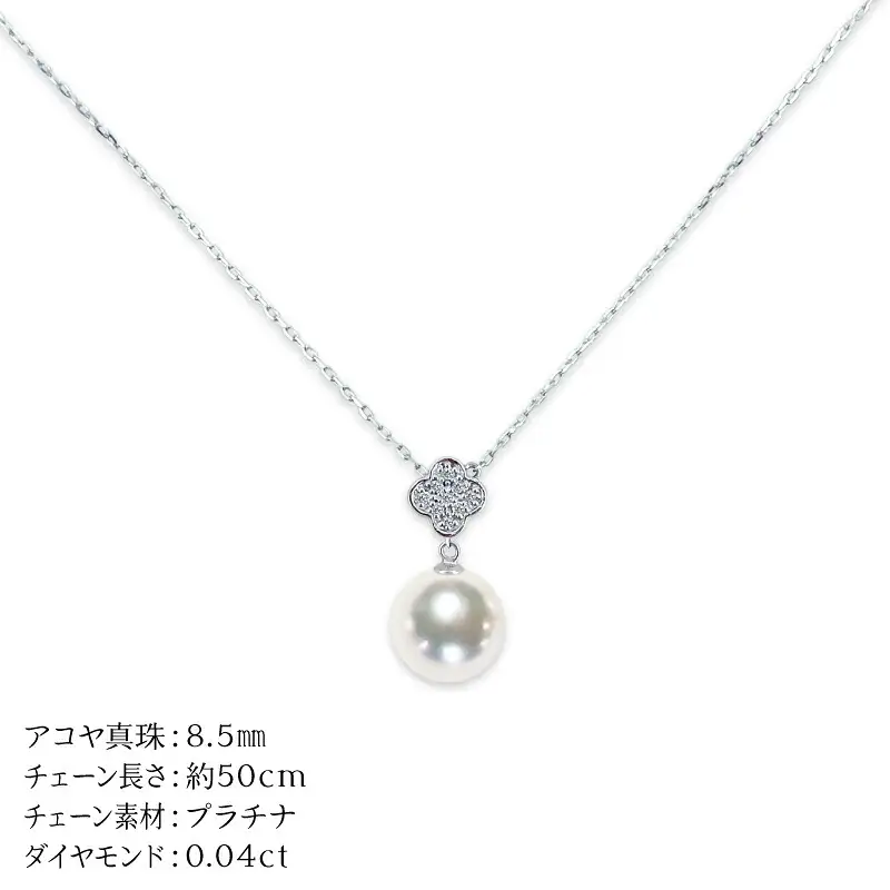 アコヤ真珠 ペンダント 8.5mm プラチナ 天成真珠 A775-114014