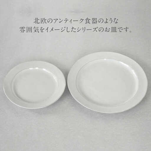 美濃焼】DesPres-デプレ- リムプレートL/M WHITE 2枚セット｜食器 食器