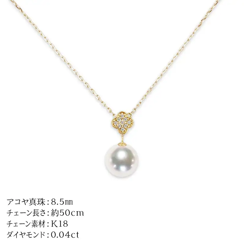 アコヤ真珠 ペンダント 8.5mm K18 スライドチェーン 天成真珠 宇和島真珠 アコヤ真珠 本真珠 真珠 パール 国産真珠 真珠 A880-114021