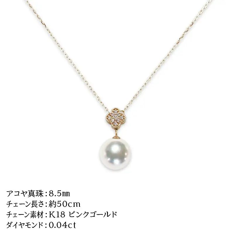 アコヤ真珠 ペンダント 8.5mm K18 スライドチェーン ピンクゴールド 天成真珠 A880-114022