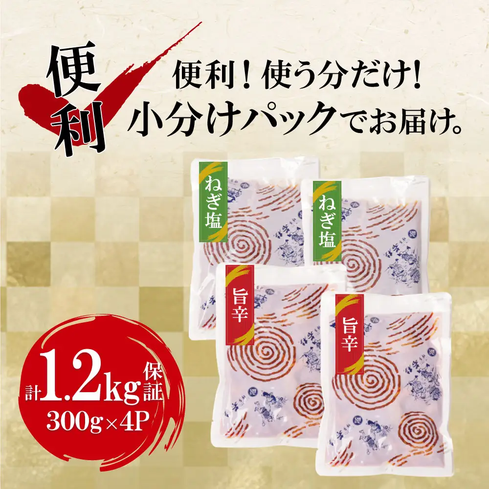 Z61-46 【訳あり】牛ハラミ肉2種(旨辛ダレ、ねぎ塩) 1.2kg 牛肉
