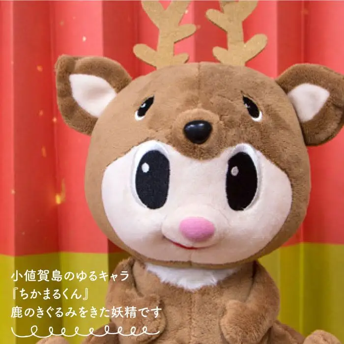 ちかまるくんぬいぐるみ [DAB009] ゆるキャラ 小値賀町 ぬいぐるみ