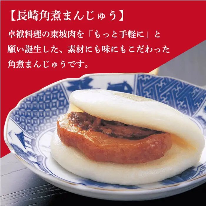 【12回定期便】 長崎角煮まんじゅう / 大とろ角煮まんじゅう / 角煮まぶし 各3袋 [DBG042]