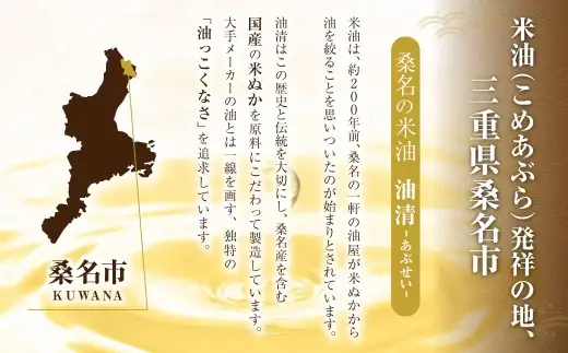 油清　桑名のこめ油　500g×3本入り　桑名のこめ油季節のレシピ【配送日指定不可】　米油　天ぷら　揚げ物　米ぬか　国産　健康　wc05
