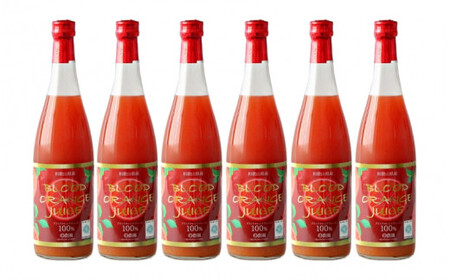 【予約受付】ブラッドオレンジジュース　700ml×6本 / 和歌山県 田辺市 ブラッドオレンジ オレンジジュース 果汁100% ストレート 無添加 和歌山県産【mrn003-1】