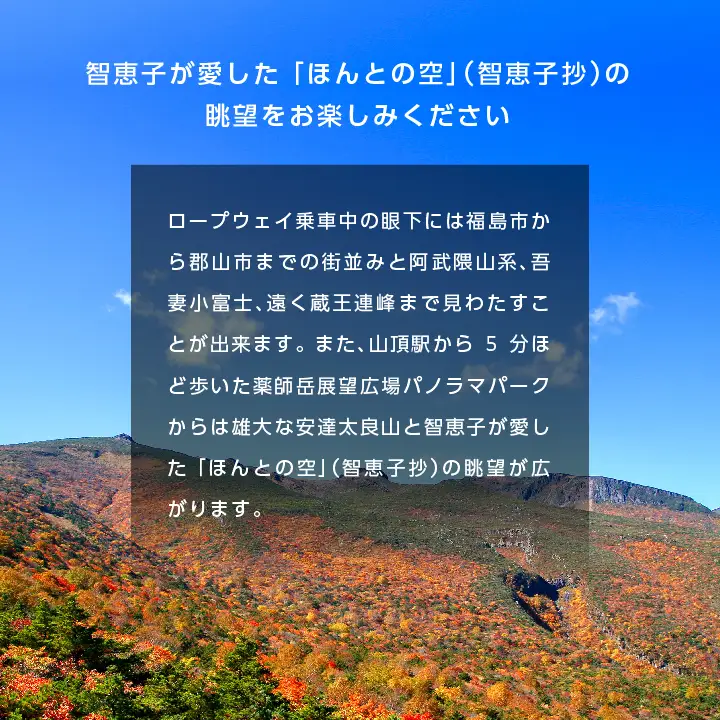 あだたら山ロープウェイ往復乗車券大人1名様分《奥岳の湯日帰り入浴券付き》【富士急安達太良観光株式会社】