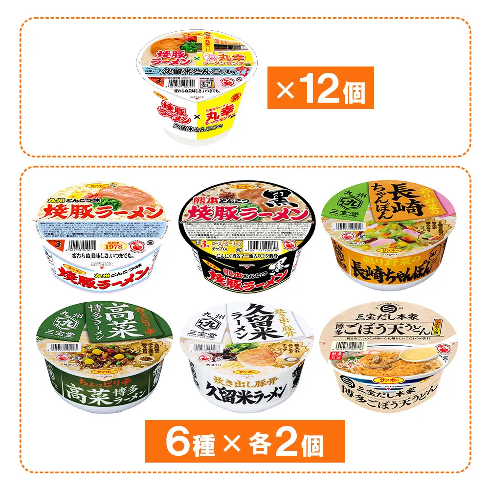 焼豚ラーメン×丸幸ラーメン・カップ麺詰合せ 計24食入(各1ケース) K001075