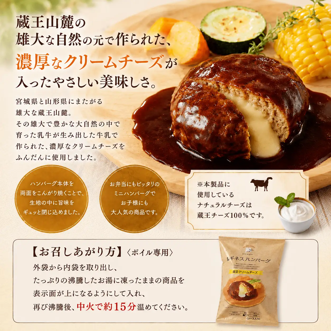 ハピネスハンバーグ　蔵王クリームチーズ　10個【daif005】