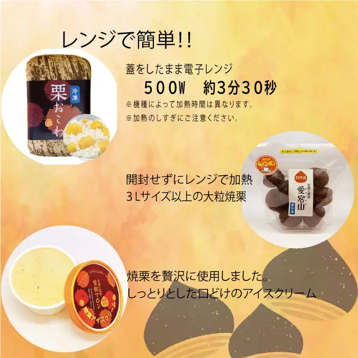 冷凍 栗 おこわ400g（200g×2個） 焼栗（愛宕山特選中粒×1個） 焼栗アイス×2個 AQ-009