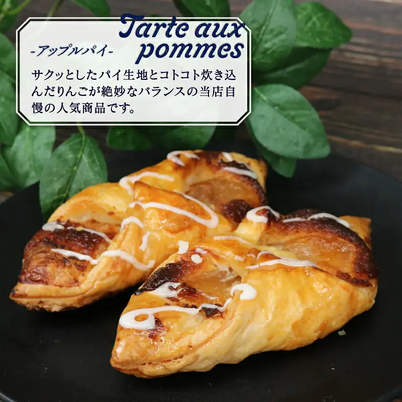 アップルパイ 8個 寿提夢 アップルパイ J012-097006