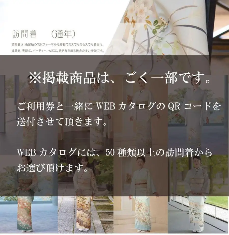 【京都きものレンタル和凛】訪問着レンタルプラン（店舗着付け込）