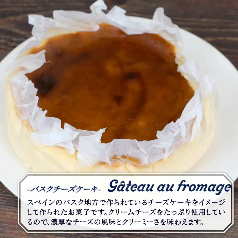 バスクチーズケーキ 5号 寿提夢 ケーキ J012-097007