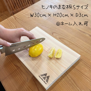 訳あり シンプルサイズのひのきのまな板 Sサイズ[ まな板 キッチン用品  日本製 国産 天然木 ] 雑貨 日用品 端材 有効活用 手作り 日本産 桧 ギフト おすすめ 