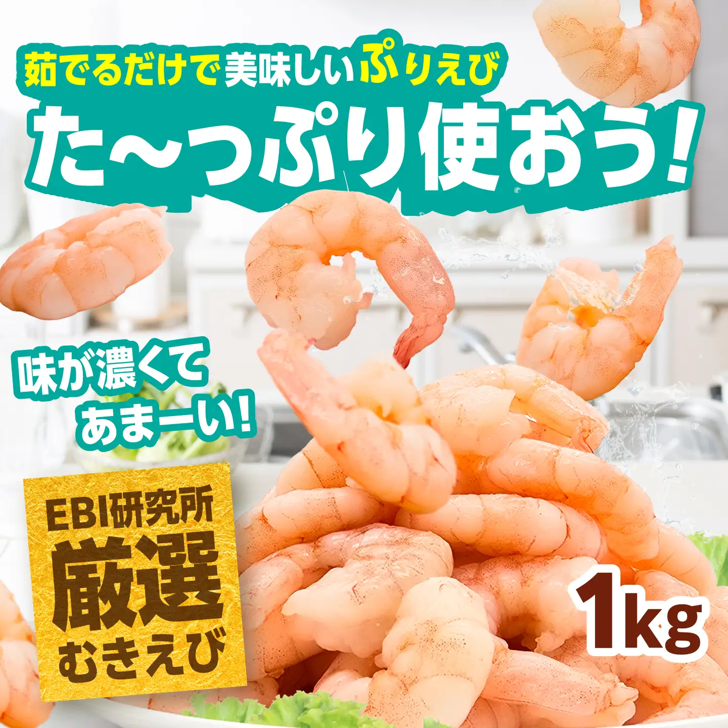 えび ぷりぷりむきえび 計1kg えび エビ 海老[FDE001]