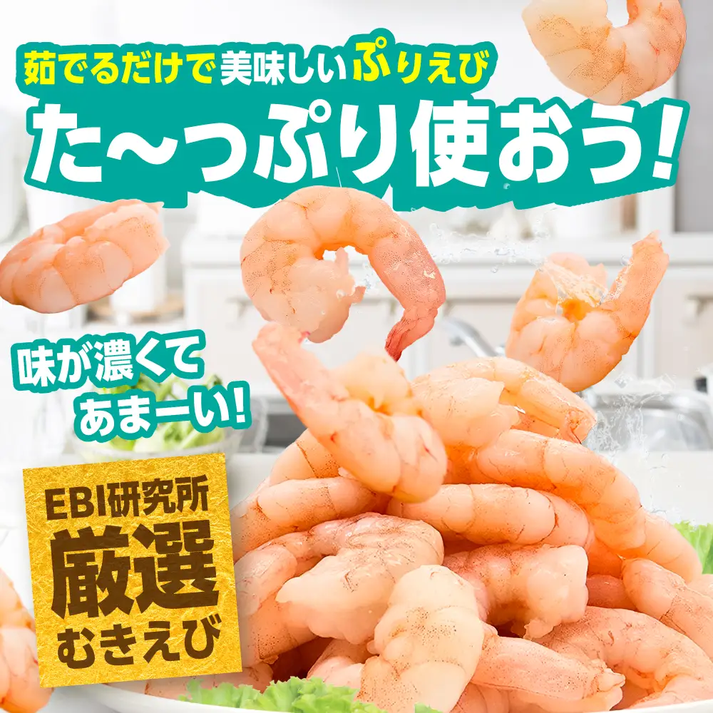 【全3回定期便】背ワタ除去済み！ぷりぷりむきえび 計3kg（500g×2袋×3回）えび エビ 海老[FDE002]