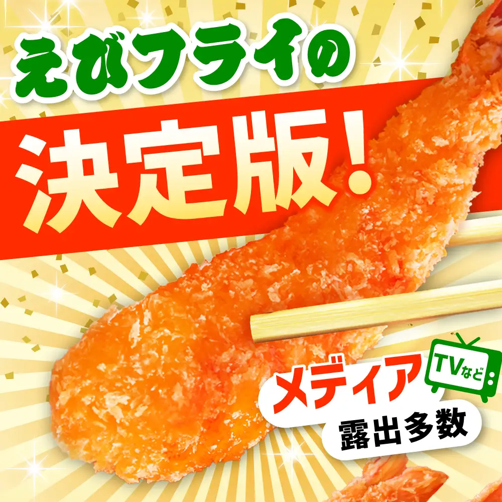 【全3回定期便】無頭「神えびフライ」9尾～11尾(400g)エビフライ 海老フライ えび エビ 海老 [FDE011]