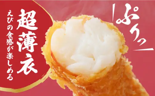 人気商品セット！海老セット M 計15尾（えび姫・神えびフライ・海老の神開き 各5尾） 吉野ヶ里町/EBI研究所 海老 えび エビ エビフライ [FDE023]