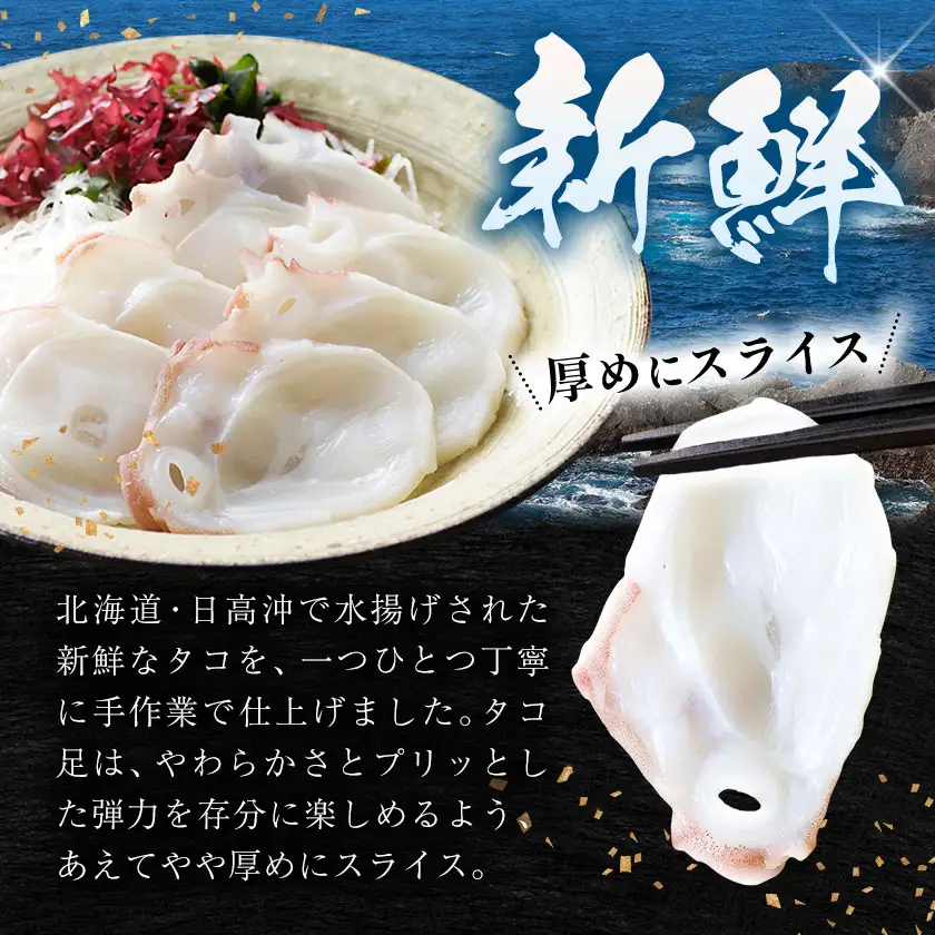 タコしゃぶ 厚切りスライス 昆布入り 計900g(150g×6パック) 北海道【配送不可地域：離島】